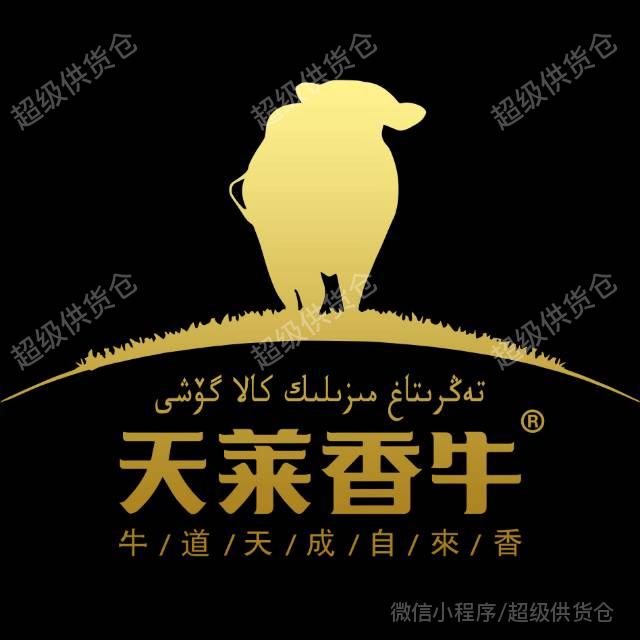 新疆天莱香牛食品有限责任公司